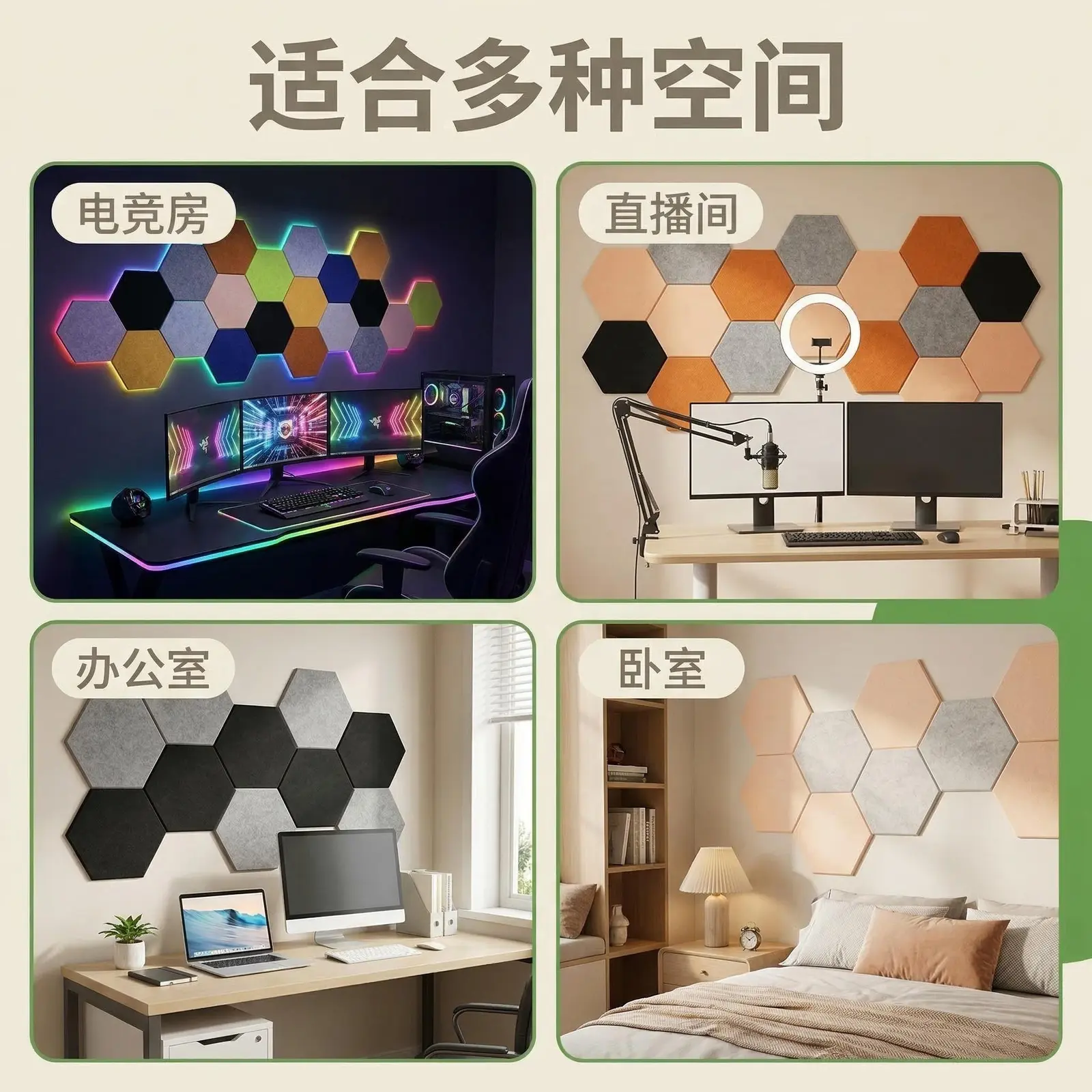 聚酯纤维吸音板在电竞房、直播间、办公室和卧室的应用