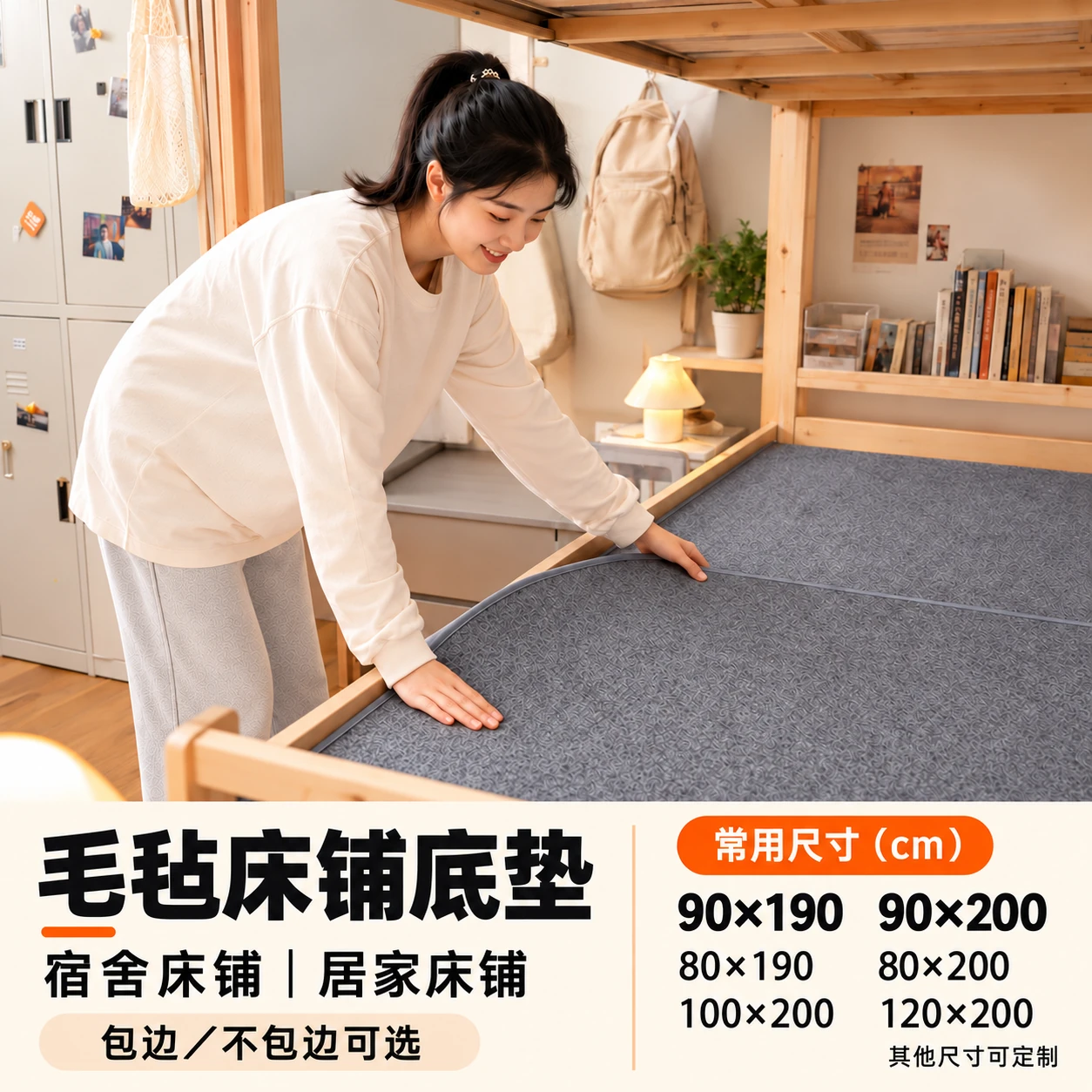 灰色毛毡床铺底垫铺设于木质床板上的产品展示
