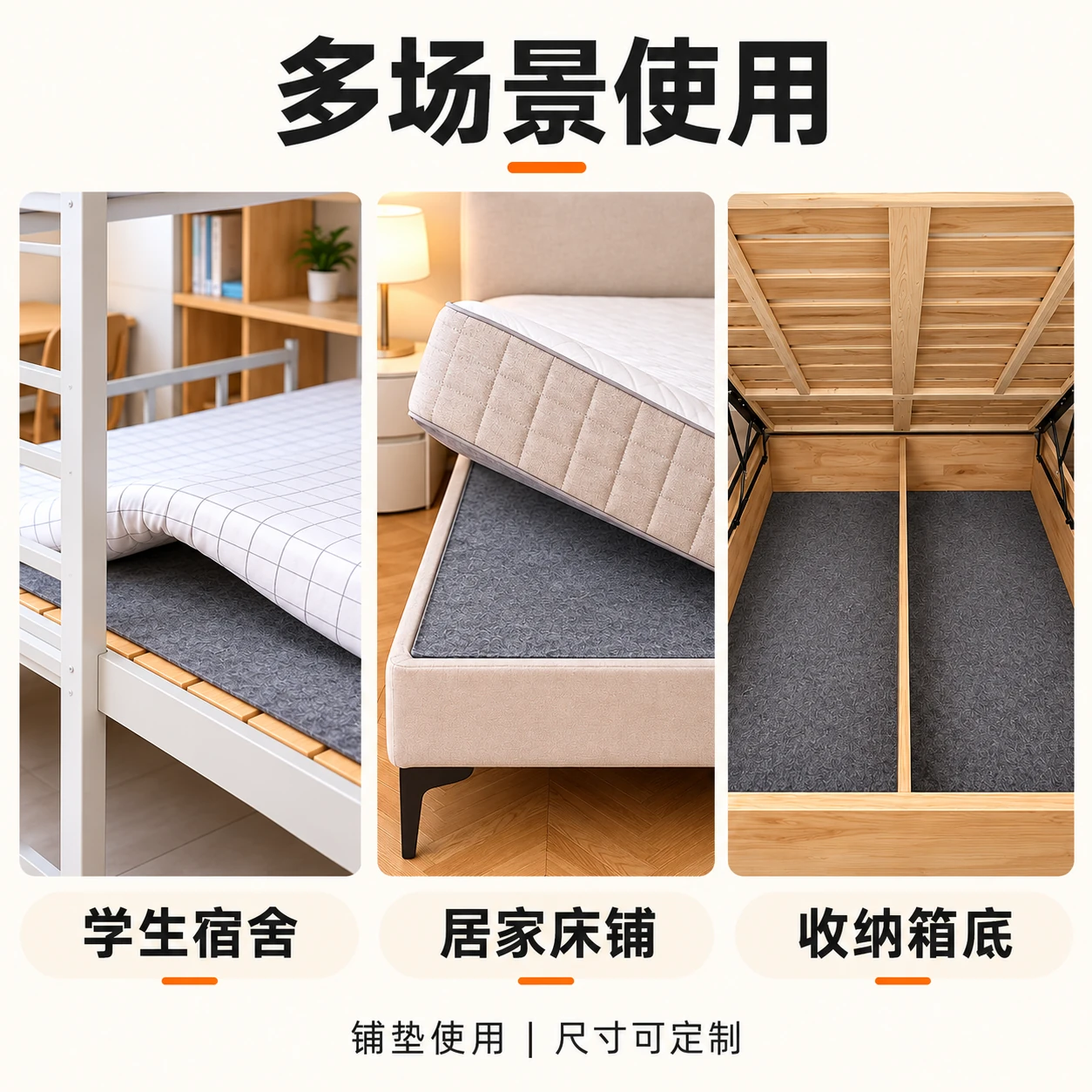 毛毡床铺底垫应用场景