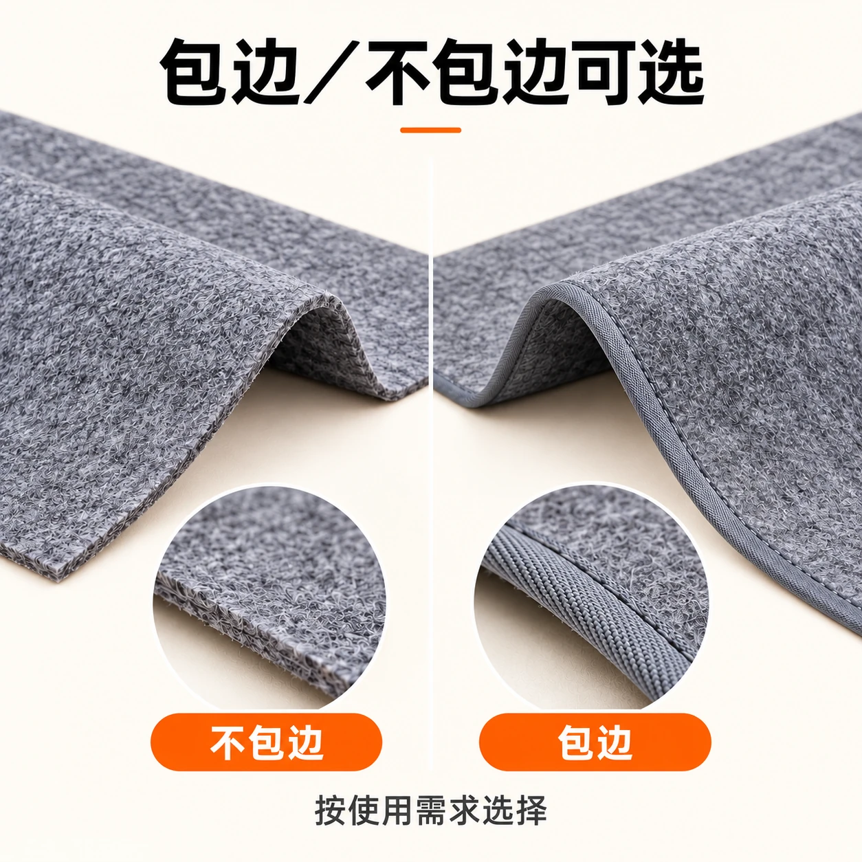 毛毡底垫包边与不包边工艺对比
