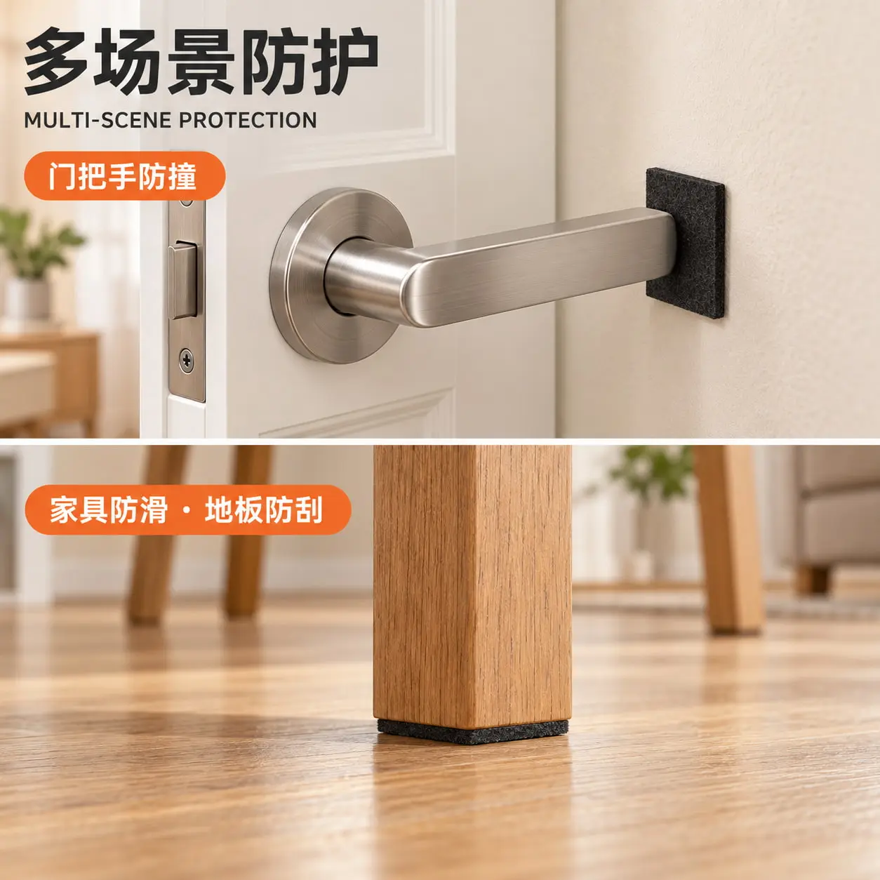 毛毡垫用于门把手缓冲、桌椅脚和家具底部保护的应用场景