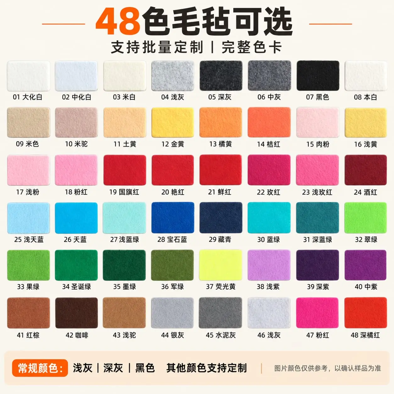 48种毛毡颜色参考色卡